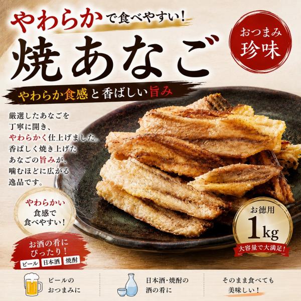 やわらか焼あなご 1kg お徳用 業務用 穴子 珍味 おつまみ 酒の肴 海鮮珍味 大容量