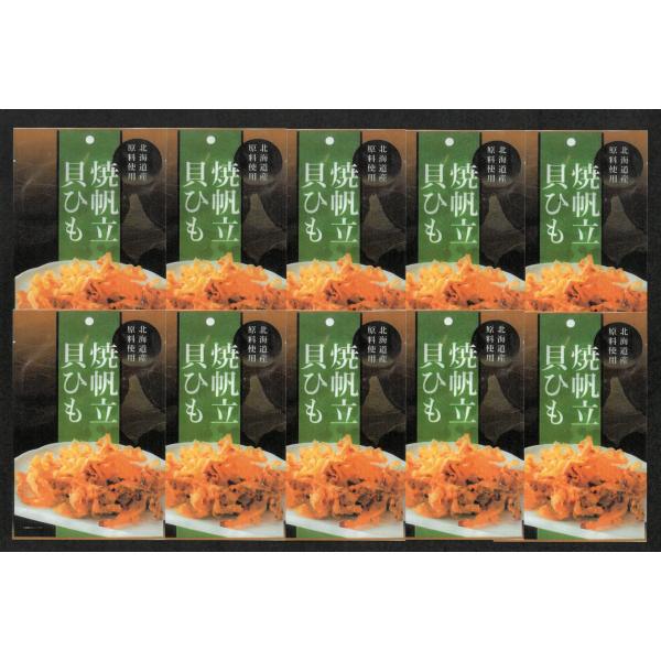 貝ひも好きのための「焼帆立貝ひも」１０袋セット