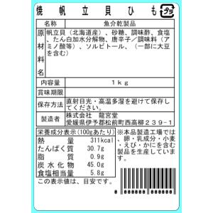 焼帆立貝ひも 1kg 業務用 大容量 おつまみ...の詳細画像3