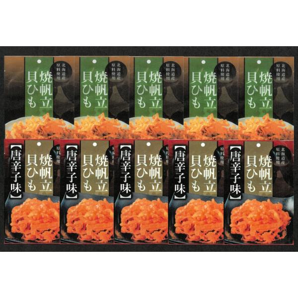 貝ひも好きのための「焼帆立貝ひも」２色セット（５+５）