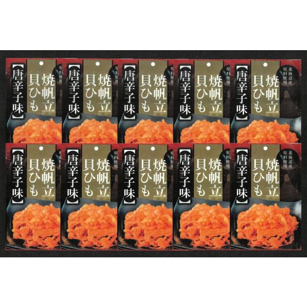 貝ひも好きのための「焼帆立貝ひも唐辛子味」１０袋セット