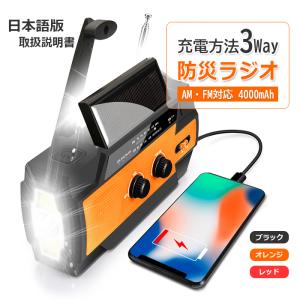 防災用品 防災ラジオ 多機能 手回し ソーラーライトスマホ充電 大容量 1台6役 生活防水 懐中電灯 モバイルバッテリー マルチラジオ USB充電 【送料無料】MD090P