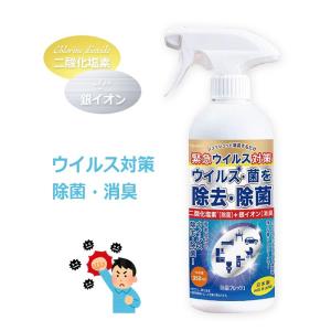 除菌フレッシュ 除菌スプレー ウイルス対策 350ml 除菌消臭剤