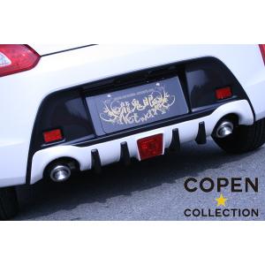 コペン リヤロアガーニッシュ(Robe用)「ダイハツ純正用品」コペン