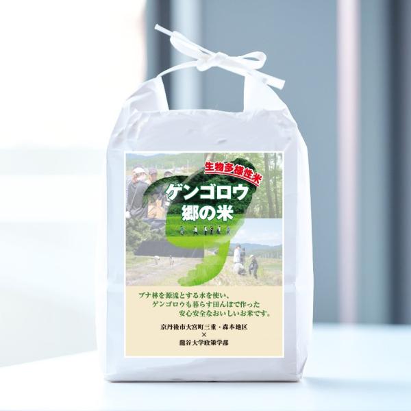【ゲンゴロウ郷の米 | 精米 | 27kg】2025年度産｜新米｜生物多様性米コシヒカリ｜龍谷大学政...