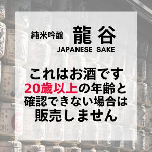 【日本酒 龍谷 720ml】龍谷大学×齊藤酒造...の詳細画像4