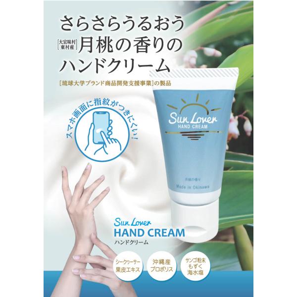 SunLover - ハンドクリーム