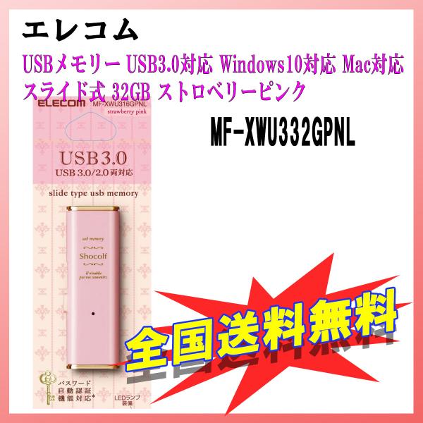エレコム USBメモリー USB3.0対応 Windows10対応 Mac対応 スライド式 32GB...