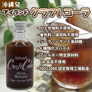 アイランド クラフトコーラ 300ml ×4本...の詳細画像1