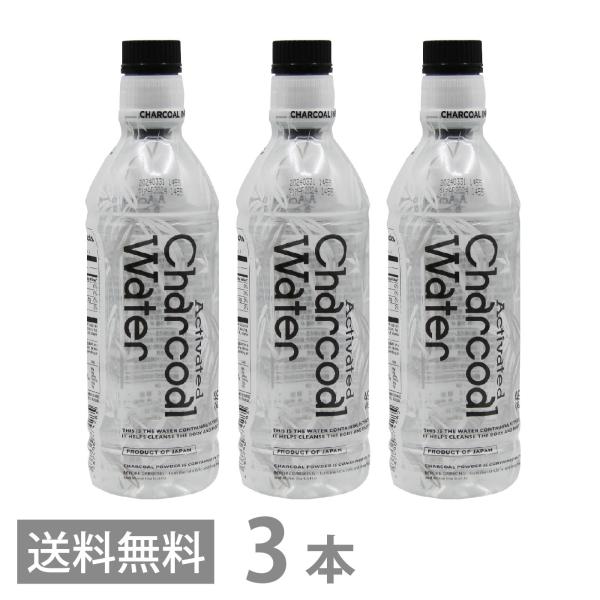 アクティブ チャコールウォーター 490ml ×3本セット 送料無料 炭水 チャコールクレンズ ch...