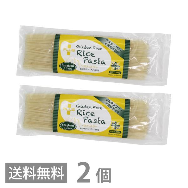 PLUS グルテンフリー ライスパスタ スパゲッティ 200g ×2 太さ1.3mm 送料無料 スパ...