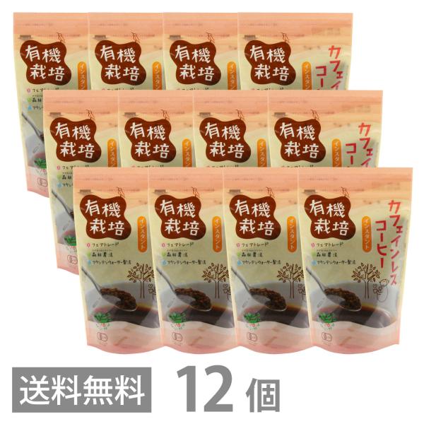 有機栽培 カフェインレスコーヒー インスタント 100g ×12 送料無料 オーガニック デカフェ ...