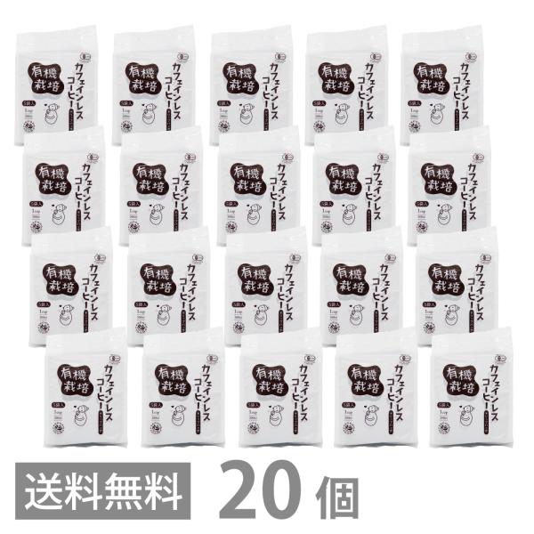 有機栽培 カフェインレスコーヒー ドリップバッグ ５袋入 ×20 送料無料 オーガニック 珈琲 フェ...