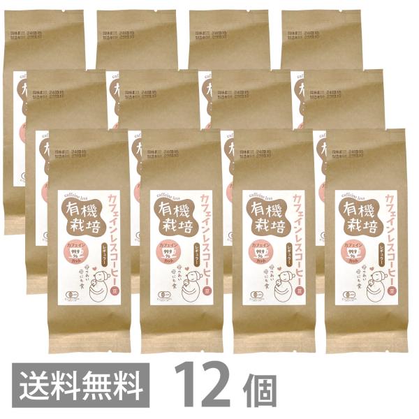 有機栽培 カフェインレスコーヒー レギュラー 豆 100g ×12 送料無料 オーガニック 珈琲 フ...
