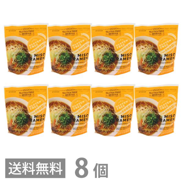グルテンフリー みそラーメン スープ付 122g ×8 送料無料 GFM インスタント 味噌 らーめ...