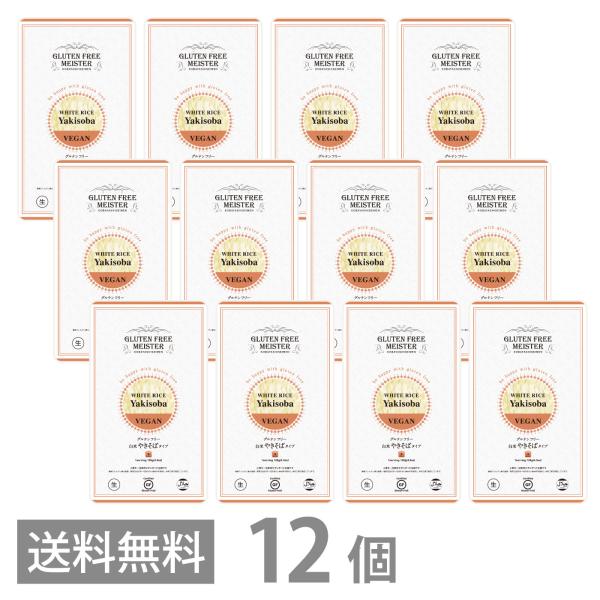 グルテンフリー 白米 やきそば タイプ 128g ×12個セット 送料無料 GFM 焼きそば 焼そば...