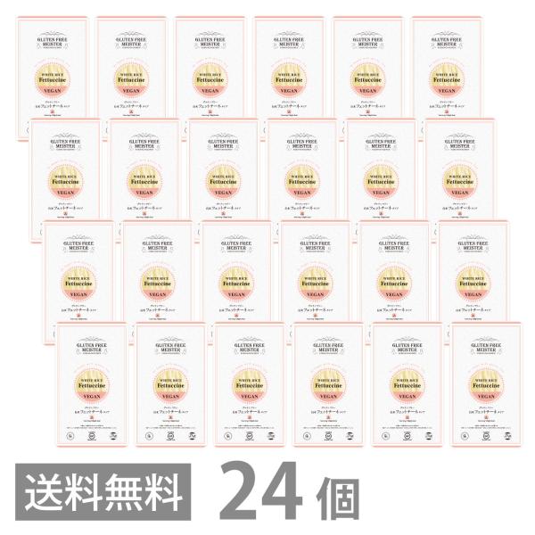 グルテンフリー 白米 フェットチーネ タイプ 128g ×24個セット 送料無料 パスタ 小麦粉不使...