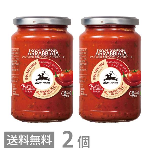 アルチェネロ パスタソース アラビアータ 350g ×2個セット 送料無料 保存料 着色料 無添加 ...