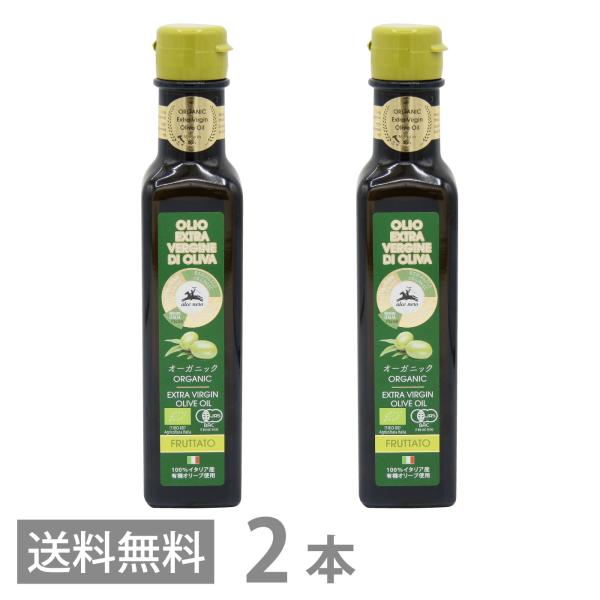 アルチェネロ 有機 エキストラヴァージン オリーブオイル フルッタート 250ml ×2本 送料無料...