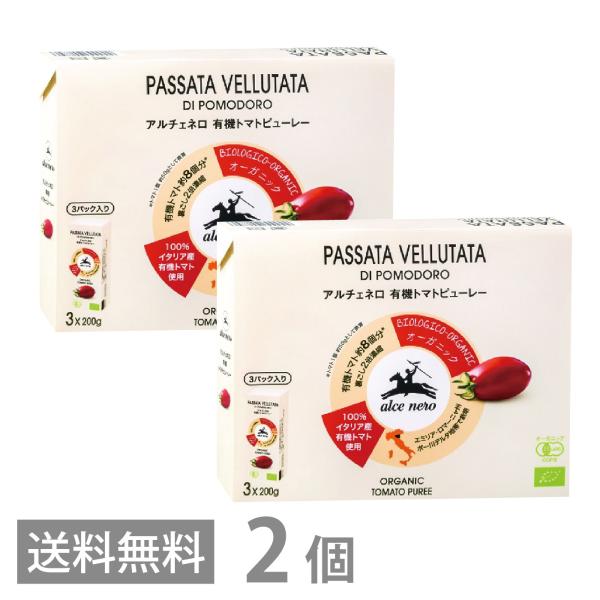 アルチェネロ 有機 トマトピューレー 裏ごし 2倍濃縮 （200g ×3） ×2個セット 送料無料 ...