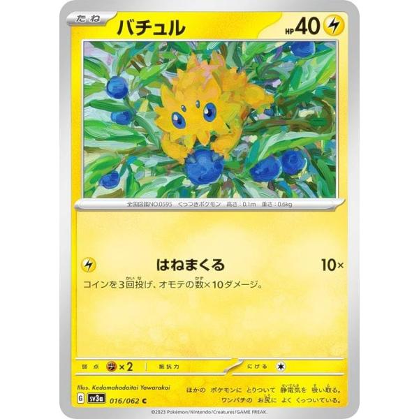 SV3a 016/062 バチュル 雷 (C コモン) ポケモンカード