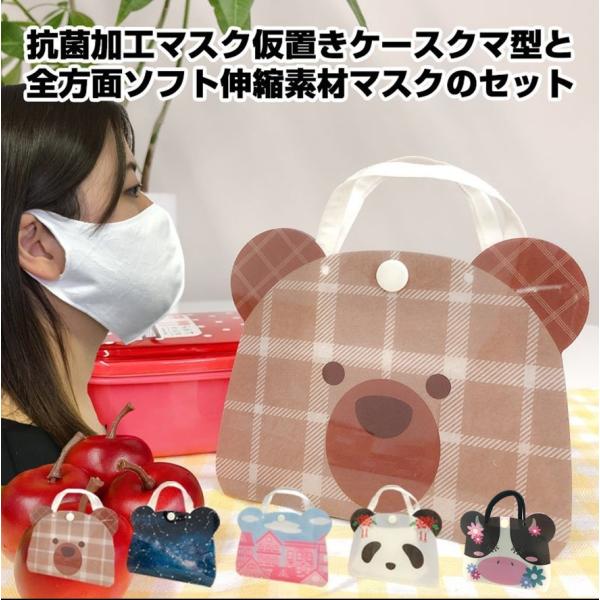 マスクケース マスク セット くま 携帯 バッグ ポーチ おしゃれ かわいい レディーズ プレゼント...