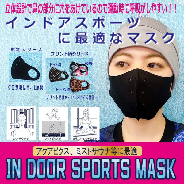 マスク　サウナ　プール　ウエット生地　アクアビクス　MK-W