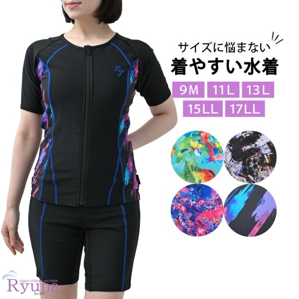 フィットネス水着 ジム用水着 レディース セパレート 半袖 9M 11L 13L 15LL 17LL...