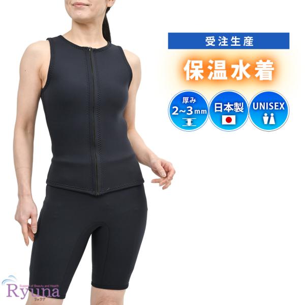 受注生産　日本製 保温水着　セパレート　上下セット　ユニセックス　厚み2mm〜3mm　S　M　L　L...