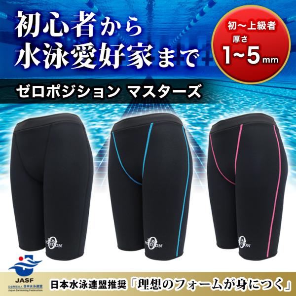 競泳水着 レディース 練習用 浮力サポート ゼロポジション マスターズ 1mm 3mm 5mm ユニ...