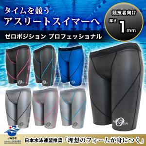 【3日間限定10%OFFクーポン＆ポイント5倍！】 ゼロポジション プロフェッショナル  浮く水着 厚み1mm ユニセックス 日本製 受注生産｜サイズ豊富な水着のリュウナYahoo!店