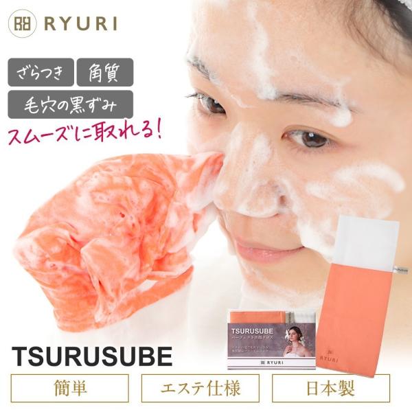 洗顔クロス TSURUSUBE(ツルすべ)×3個 ピーリングタオル つるつる ツルツル ボディ 毛穴...