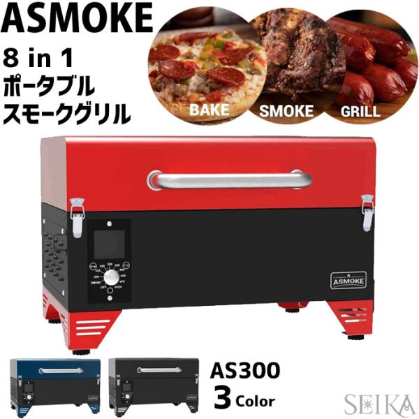 ASMOKE グリル ポータブル スモーク 燻製〜直火焼きまでこれ1台 AS300 BBQ キャンプ...