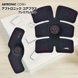 正規品 アブトロニック コアプラス Abtronic Core+ EMS アブパッド スリムパッド AB-CPR 爆買