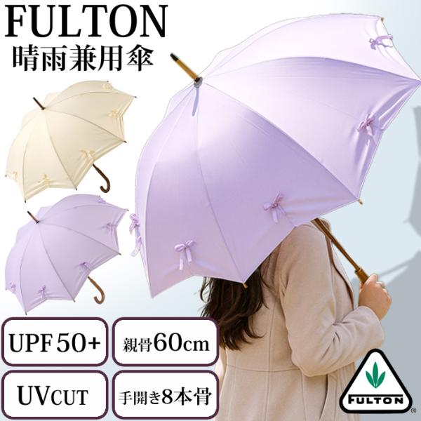 フルトン 傘 レディース 日傘 長傘 英国王室御用達 おしゃれ ギフト FULTON 晴雨兼用 長傘...