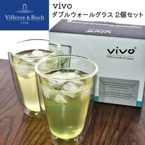 グラス コップ 食器 2個セット ビレロイアンドボッホ Villeroy&Boch Vivo ビボ ダブルウォールグラス セット CY0305 二重 タンブラー 耐熱｜ryus-select