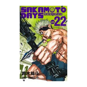 SAKAMOTO DAYS (1-22巻)