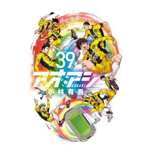 アオアシ (1-38巻) : 柳正堂Yahoo!店 - 通販 - Yahoo!ショッピング アオアシ (1-38巻) : 柳正堂Yahoo!店 - 通販 - Yahoo!ショッピング