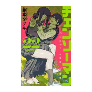 中古]チェンソーマン (1-22巻) 全巻セット コンディション(良い