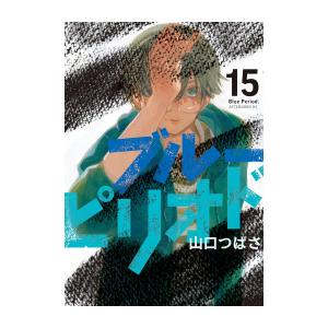 ブルーピリオド(1-15巻 最新刊)｜ryusei-do