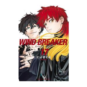ウィンドブレイカー WIND BREAKER (1-17巻 最新刊)