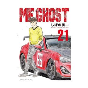 mfゴースト 漫画 19巻 発売日