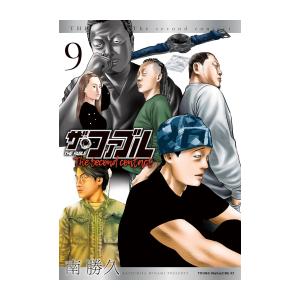 ザ・ファブル The second contact (1-9巻 全巻)