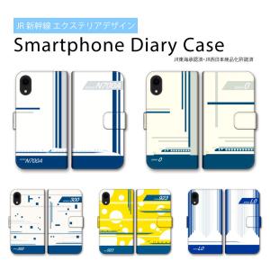 東海道 山陽 新幹線 N700A 300系 923形 0系 L0系 エクステリアデザイン 手帳型 iPhone スマホ ケース 送料無料｜流星堂 TOKYO