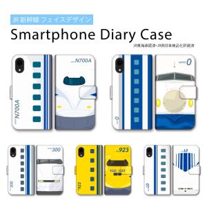 東海道 山陽 新幹線 N700A 300系 923形 0系 L0系 フェイスデザイン 手帳型 iPhone スマホ ケース 送料無料｜流星堂 TOKYO