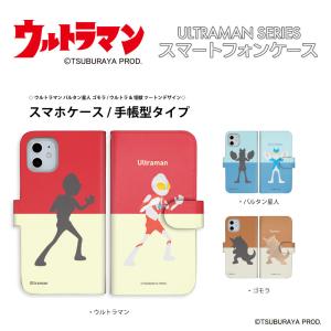 ウルトラマン (C)TSUBURAYA PROD. スマホケース 手帳型 ポーズデザイン