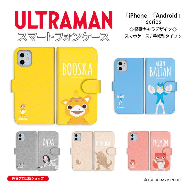 ウルトラマン (C)TSUBURAYA PROD. iPhone Android ブースカ バルタン...