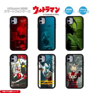 ポーズデザイン ウルトラマン iPhoneケース 耐衝撃 ウルトラマン (C)TSUBURAYA PROD. 送料無料