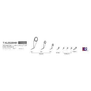 Fuji（釣り） T-KLTG20H7 ガイドセット トップガイド別売り T