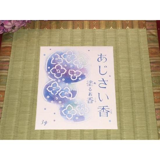 【塗るお香 塗香（ずこう）】　四国霊場第６６番札所 雲辺寺様と共同開発　からだに塗るお香 あじさい香